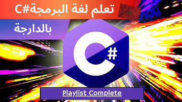 ( Darija ) C# connexion à une base de données Access