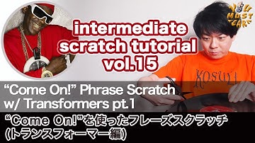 YOU MUST LEARN - Intermediate Scratch (中級スクラッチ) Lesson 15 - "Come On" Phrase Scratch Transformers1/2