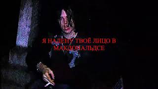 SEMATARY FT. GHOST MOUNTAIN - GOIN’ MORDUM (перевод/rus subs/fan-made video)