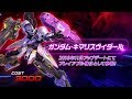 『機動戦士ガンダム エクストリームバーサス2』第1弾追加リリース機体|ガンダム・キマリスヴィダール【BNAM公式】