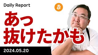 ビットコイン、最終関門なんとかクリア、復活始まるか？