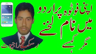 Apni photo Meena name Urdu Kaise likhe screenshot 4