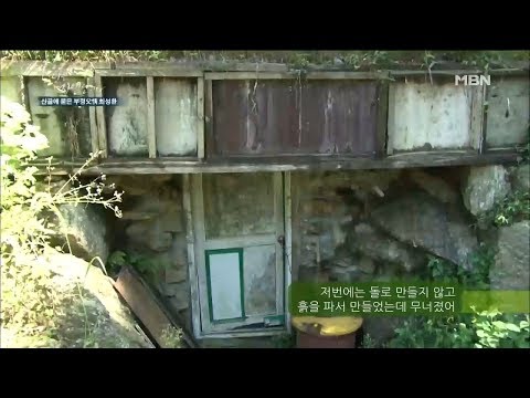 흙을 파서 만들었다는 자연의 냉장고(?) [나는 자연인이다 105회]