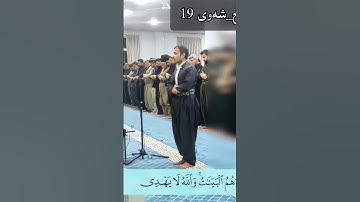 سورة آل عمران  أرکان سلمان-#أرکان_سلمان#آل_عمران