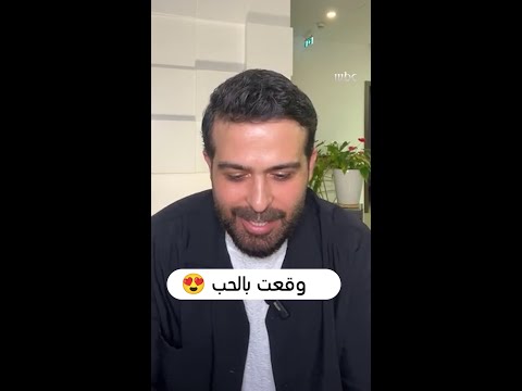 محمود نصر وقع بالحب على طريقة فاي وجواد