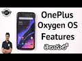 Oneplus Oxygen OS Features ll in telugu ll