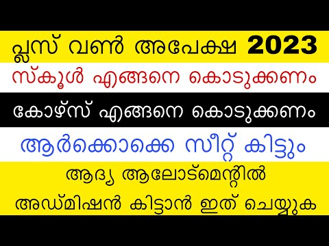 Kerala Plus One