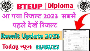 आ गया bteup रिजल्ट 2023 लिंक ! bteup result kaise check kare 2023 | bteup latest All news today