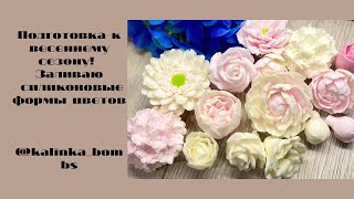 видео: Мыловарение !😻 Заливаю #soap силиконовые формы , много цветов ! картинка: Мыловарение !😻 Заливаю #soap силиконовые формы , много цветов !