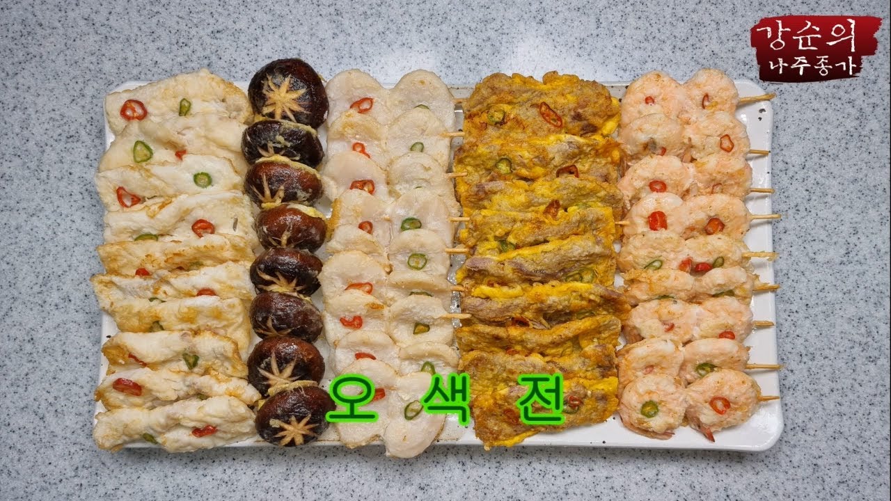 [강순의 나주종가] Ep.74 올 추석은 오색전으로!!!!!(feat. 삼색전)(재업)