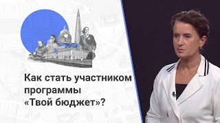 Повысить Качество Жизни: Проект «Твой Бюджет» Возобновит Работу После Карантина