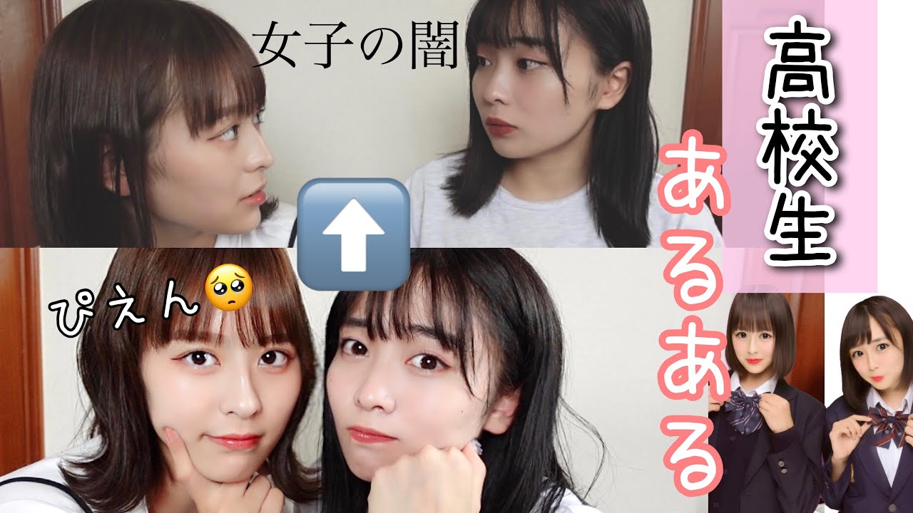 高校生あるある 元現役女子高生による再現vtr Youtube