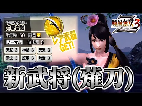 Samurai Warriors 3Z / #86] Last stage!! This completes weapon
