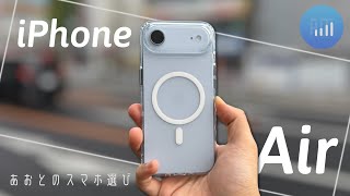 [iPhone Air] One-month review! It's better than I expected, but the price is too high! It seems l...