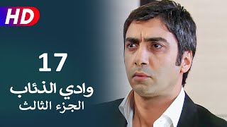 مسلسل وادي الذئاب الجزء الثالث الحلقة 17 | نجاتي شاشماز - كنعان جوبان