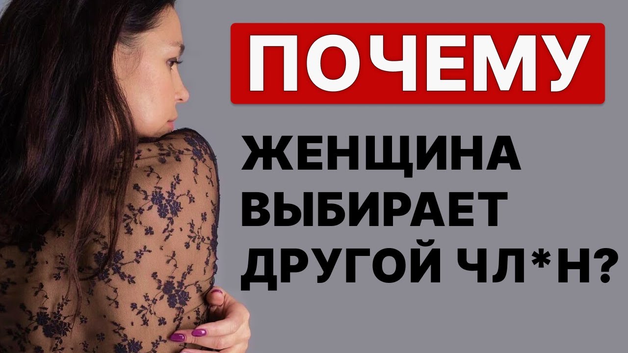 2 ПРИЧИНЫ ЖЕНСКОЙ НЕВЕРНОСТИ — Transcript