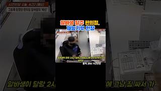 알바생 탈주  편의점, 재능기부 현장