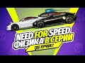 NEED FOR SPEED | ФИЗИКА В СЕРИИ