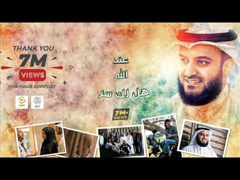 Hallaka Sirrun Indallah هل لك سر عند الله Alafasy Arabic Nasheed 2021 RAKIB CLASSIC