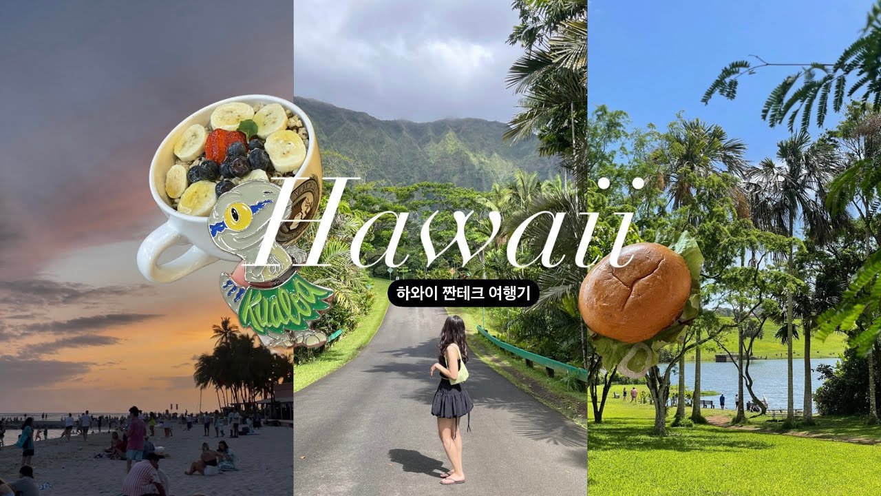 8-дневное, 9-дневное путешествие на Гавайи: настоящее и экономичное путешествие