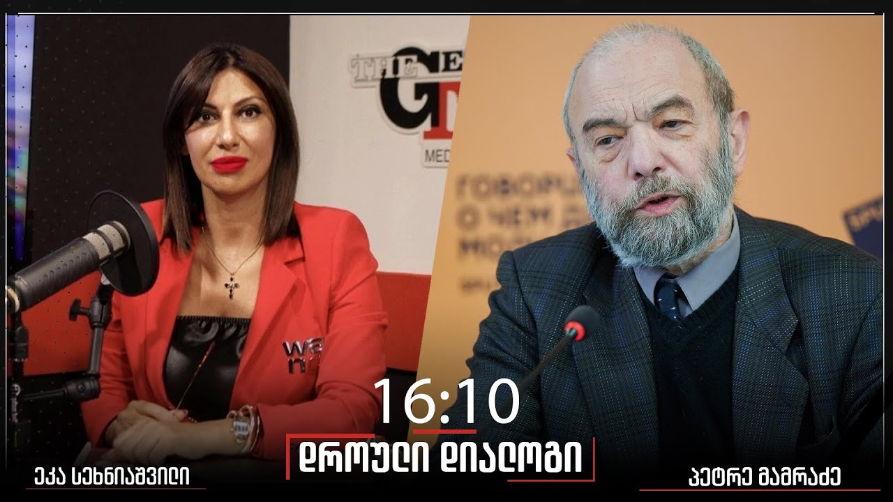 ,,დროული დიალოგი" ეკა სეხნიაშვილთან ერთად, 19 იანვარი, 2026