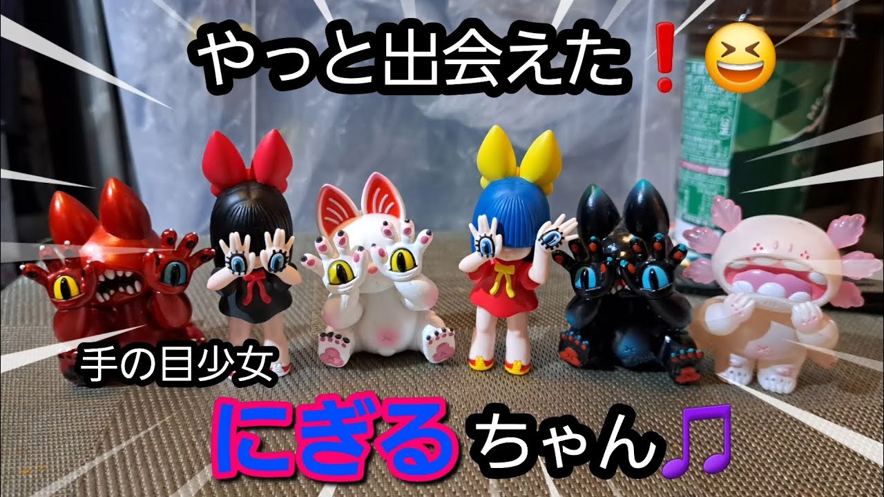 お祈り天使 みたりちゃん インディーズソフビ セット Capsule Toy] I finally found it❗ The girl with the eyes on her