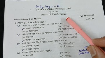 Class 9 Bengali 3rd unit test suggestion 2025 // class 9 final exam bengali suggestion 2025