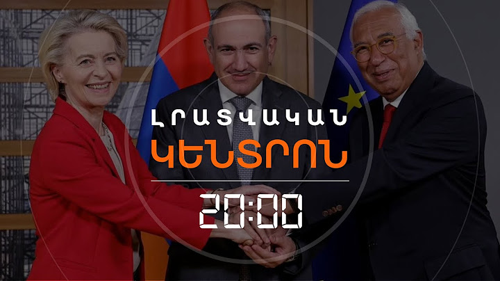 ՓԱՇԻՆՅԱՆԻ ԱՅՑԸ ԲՐՅՈՒՍԵԼ ՈՒ ՓԱՐԻԶ. ԻՆՉ ՔՆՆԱՐԿՎԵՑ ՈՒ ԻՆՉ ՍՊԱՍԵԼ ԱՅՑԻՑ  | ԼՐԱՏՎԱԿԱՆ ԿԵՆՏՐՈՆ | 14.07.25