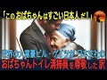 【海外の反応】「このおばちゃんはすごい日本人」世界一の億万長者”ビル・ゲイツ”が認めたトイレ清掃員