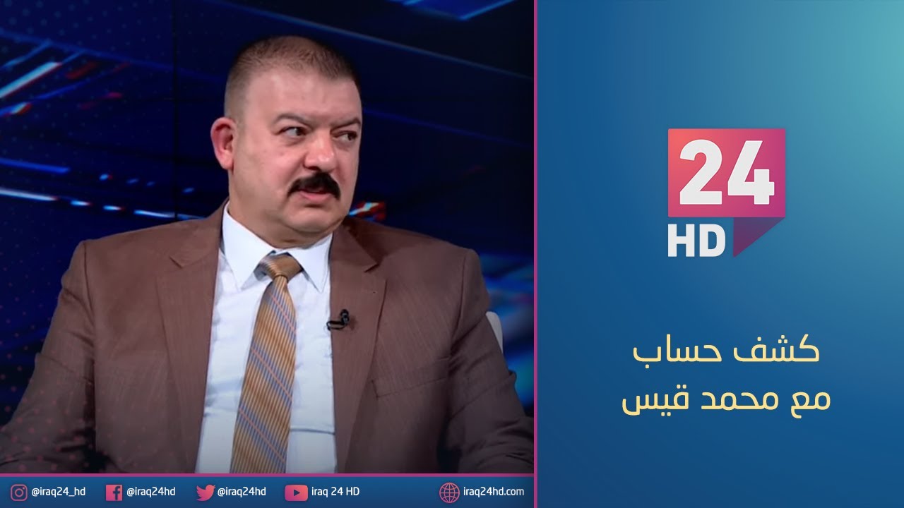 الشراكة العراقية السعودية ترى النور .. والمملكة تعد بمشاريع كبرى في العراق | #كشف_حساب مع محمد قيس