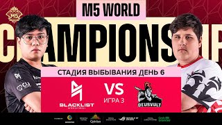 [РУ] M5 ЭТАП ВЫБЫВАНИЯ ДЕНЬ 6 | DEVU vs BLCK | Карта 3