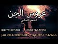 السحر السفلي السحر الصابئي جلب الحبيب السحر اليهودي عروس الجن سحر على نجاسة سحر علة نومة السحر السفلي السحر الصابئي جلب الحبيب السحر اليهودي عروس الجن سحر على نجاسة سحر علة نومة