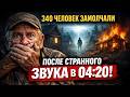ТИХОНОВКА Исчезла с Карт: ВСЕ Жители Замолчали После Загадочного ЗВУКА в 04:20!