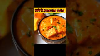 खाने के Amazing facts | Amazing facts about food | #shorts | @FACTZ_TOP