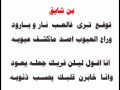 محاورة ابن شايق وحبيب