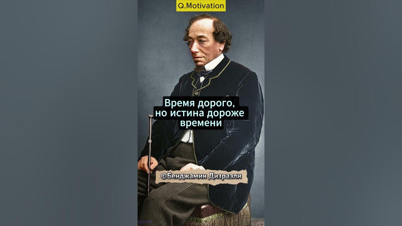 Цитаты|Бенджамин Дизраэли #мотивациянауспех #мудрыеслова#цитаты # ...