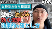 白い壁紙についた赤ワインのシミを落とす方法とは Youtube