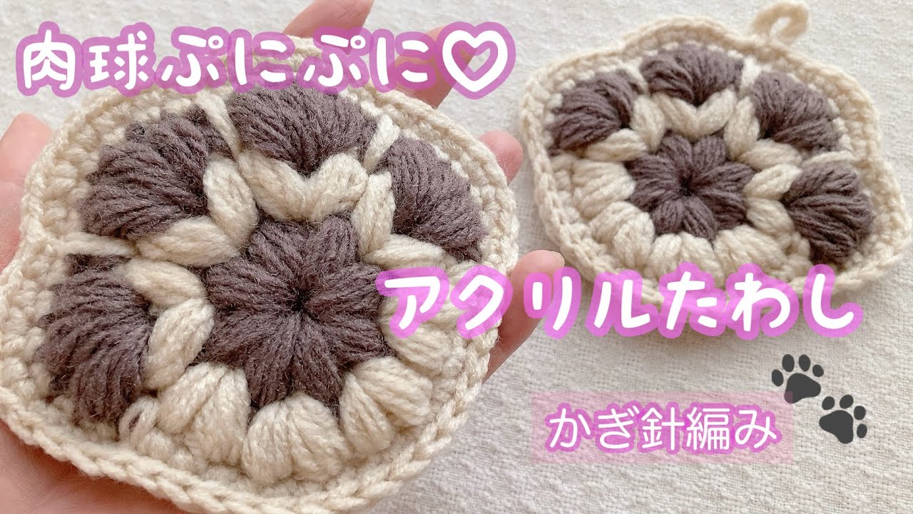 アクリルたわし肉球12枚セット　エコたわし　ハンドメイド 肉球デザインエコたわし大小2枚セット/ペットさん用品やお子さま