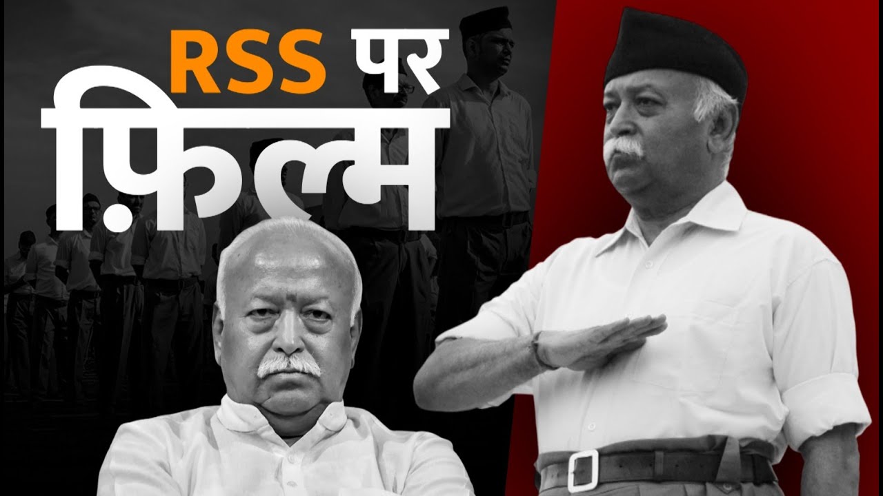 2026 में आ रही है RSS पर सबसे बड़ी मूवी | जानिए पूरी कहानी  