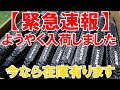 【ラムキン パドルコード】タイガーウッズや松山英樹プロ愛用のパターグリップを900本入荷しました！ゴルフ　パター　石川遼　原英莉花　パドルラバー　稲見萌寧