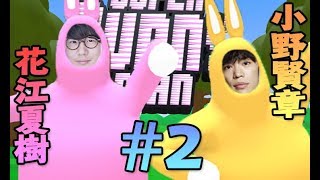 【Super Bunny Man Gameplay #2】2 Japanese voice actors on a rampage in a rabbit game!