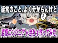 け、経営ができない男が技術だけで世界的自動車メーカーを作っちゃったーッッ！？！？その男の名は、本田宗一郎。【ゆっくり解説】