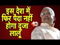 इस देश में फिर दूजा Lalu कोई पैदा नहीं होगा..और क्या कहा Rohini Acharya ने सुनिए | First Bihar