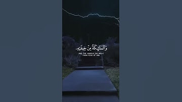 هُوَ الَّذِي يُرِيكُمُ الْبَرْقَ خَوْفًا وَطَمَعًا  (12) | سورة الرعد | عبدالرحمن المسعد