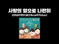 오피셜히게단디즘(Official髭男dism) - 사랑의 앞으로 나란히(恋の前ならえ) (가사/해석/자막)