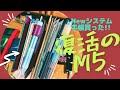 【M5】リターンズ!!私は新しい手帳を購入したのであった……。