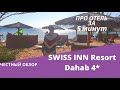 Swiss Inn , Дахаб, обзор 2019-2020