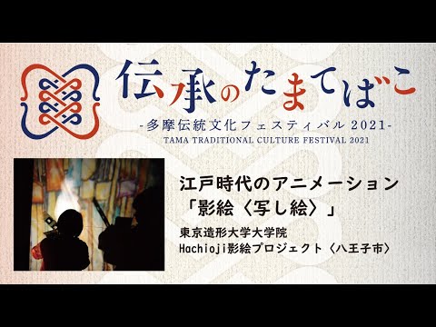江戸時代のアニメーション 影絵 写し絵 Kage E Utsushi E Japanese Magic Lantern Animated Cartoons From The Edo Period Youtube