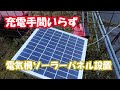 電気柵後付ソーラーパネル紹介と冬ネギ圃場耕起作業21/4/20＃1203