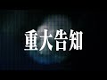 アミュボchから重大告知がございます。